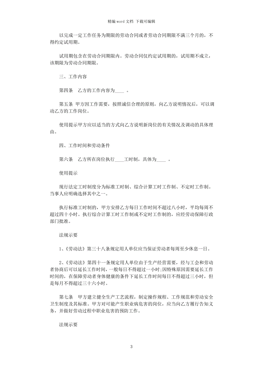 2021年上海劳动合同范本word版_第3页