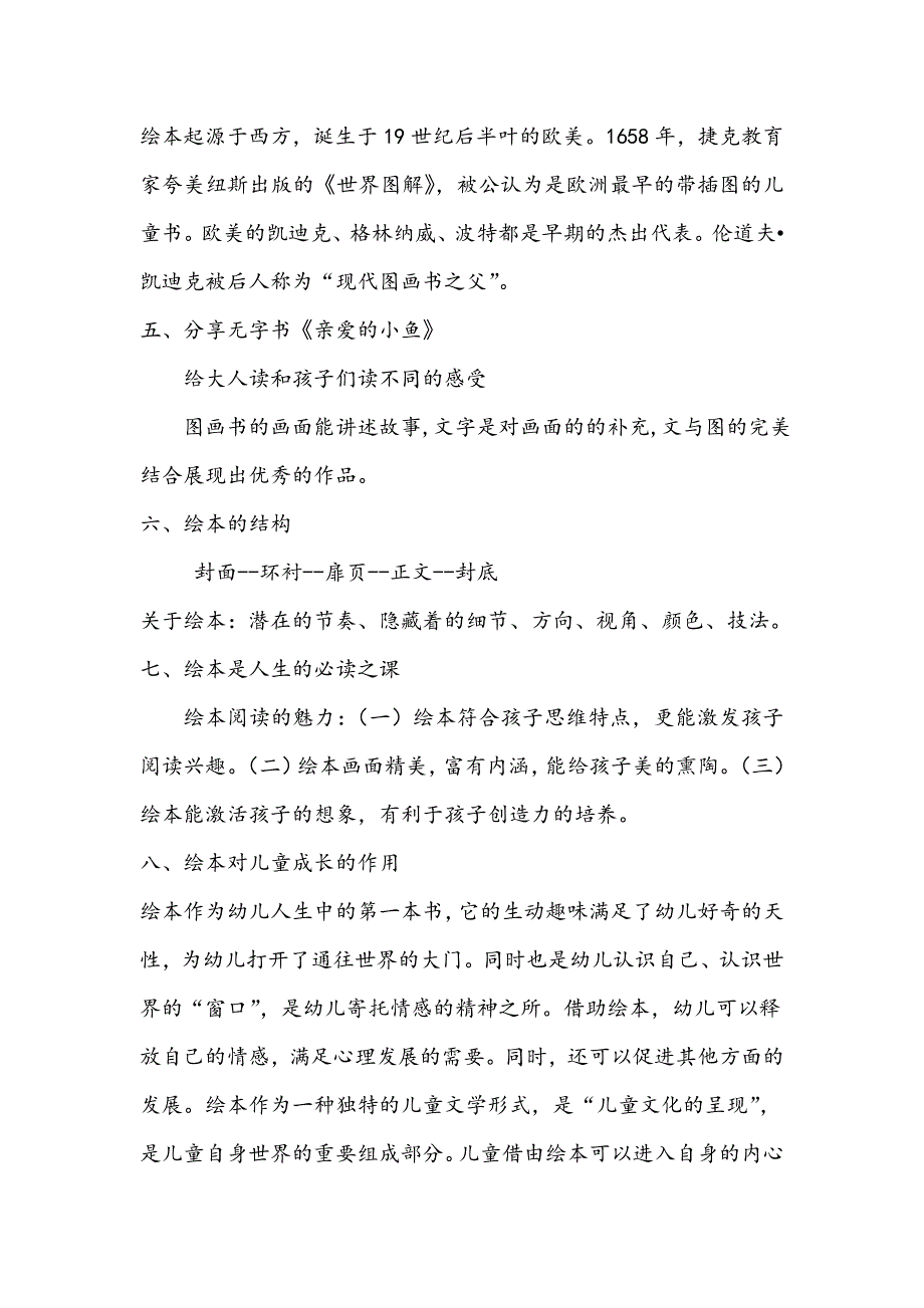 绘本的基础知识_第2页