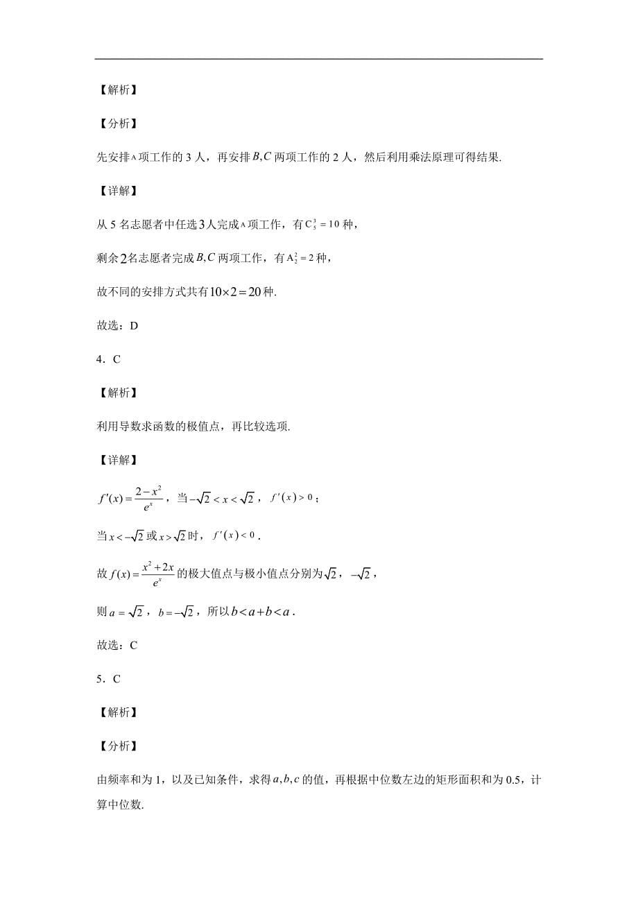 四川省仁寿县铧强中学2022-2023学年高三上学期9月第一学月月考数学（理）试卷（Word版含解析）_第5页