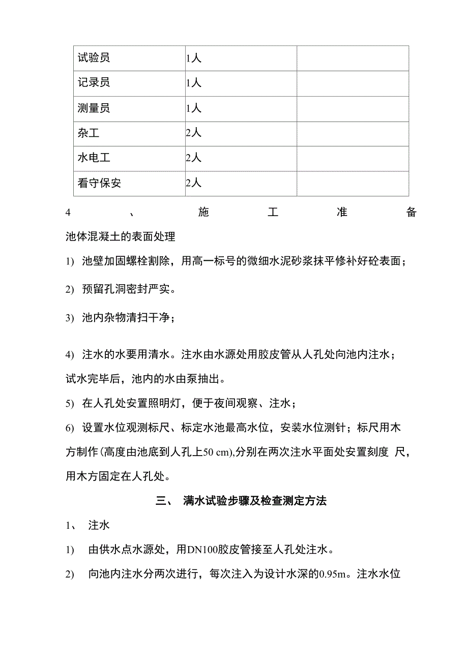 消防水池满水试验方案_第3页