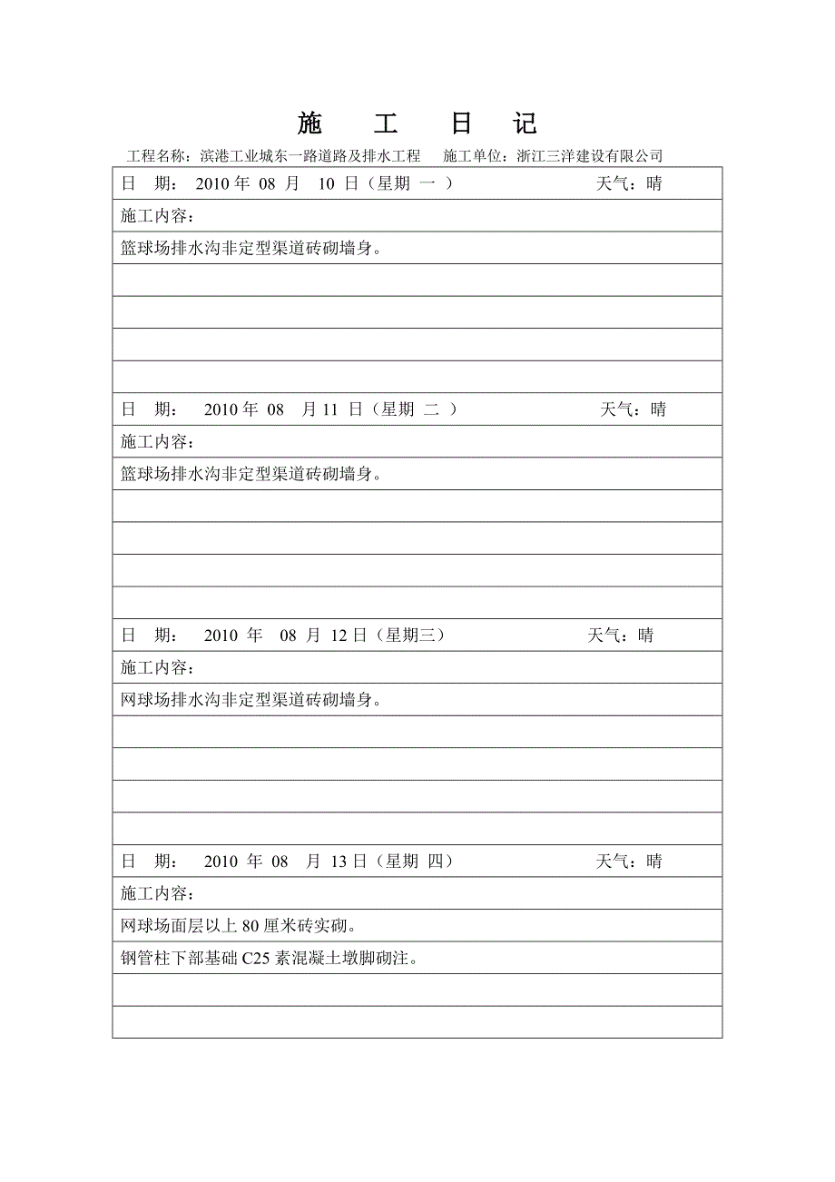 老鼠屿公元施工日记1_第4页