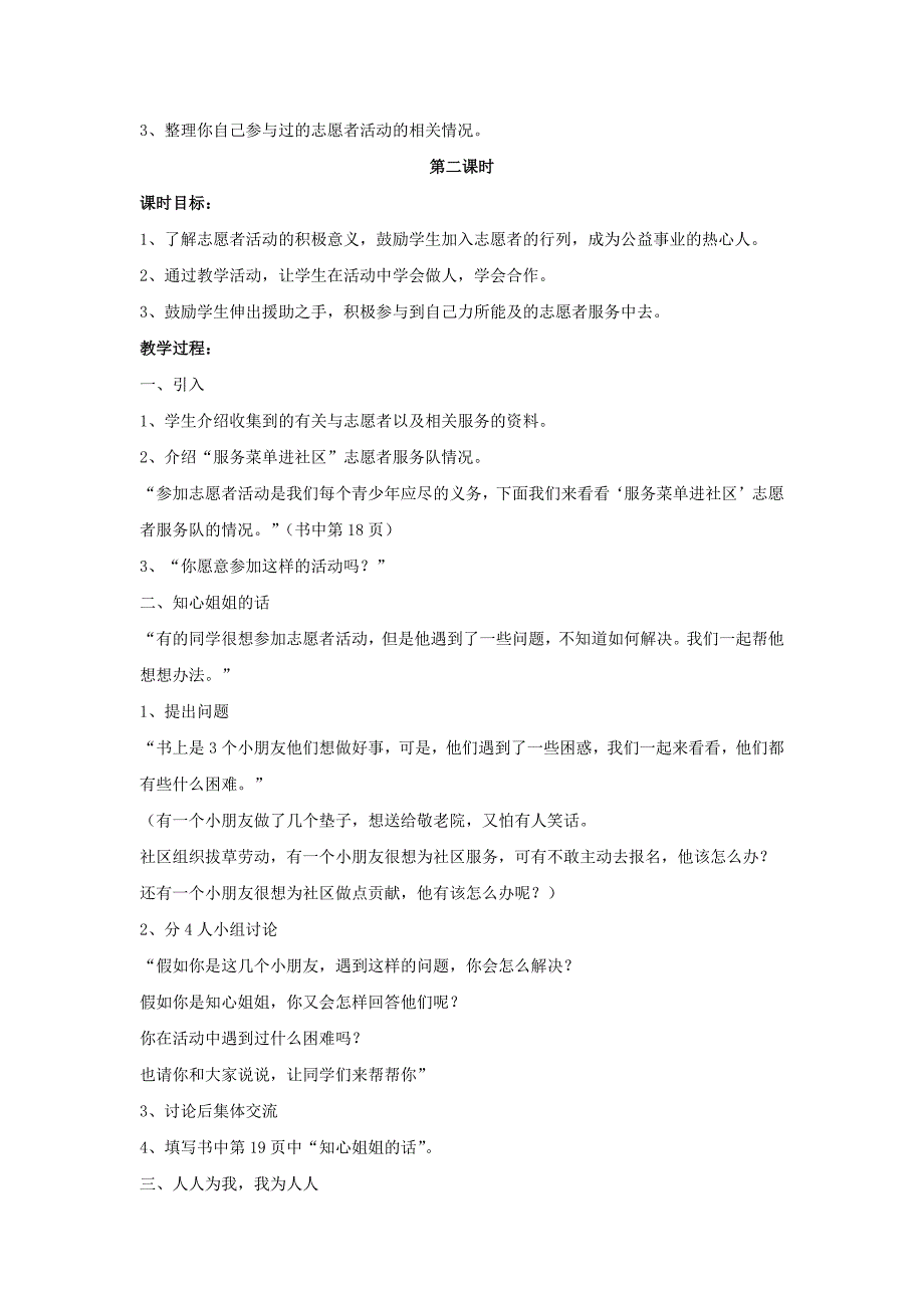 浙教版三下《丰富多彩的社区活动》教案_第3页