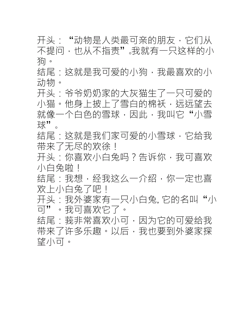 动物作文开头结尾_第1页