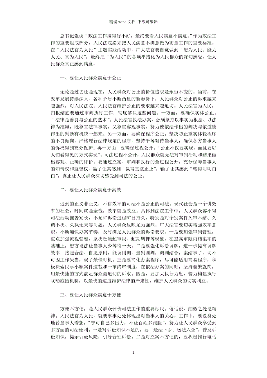 2021年优秀法官工作体会_第1页