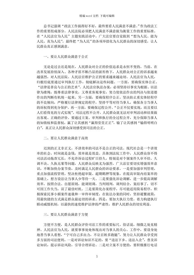2021年优秀法官工作体会