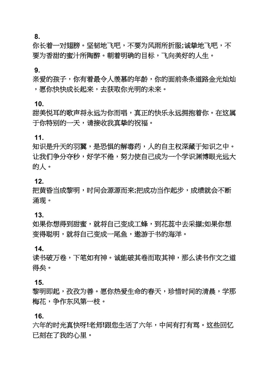 寄语大全之给小学同学的寄语_第2页