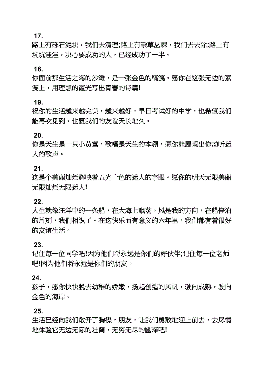 寄语大全之给小学同学的寄语_第3页