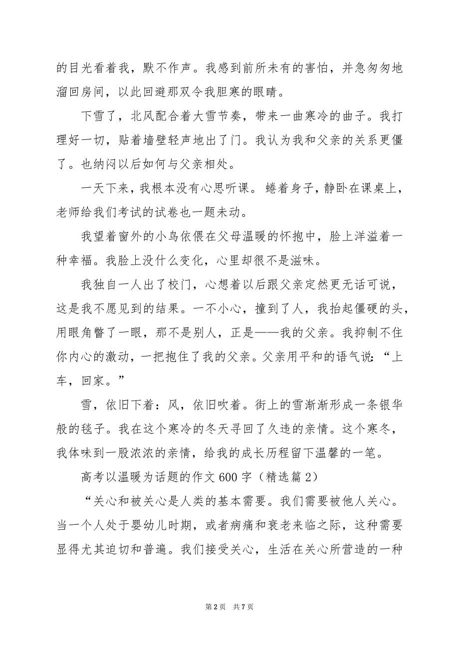 2024年高考以温暖为话题的作文600字_第2页