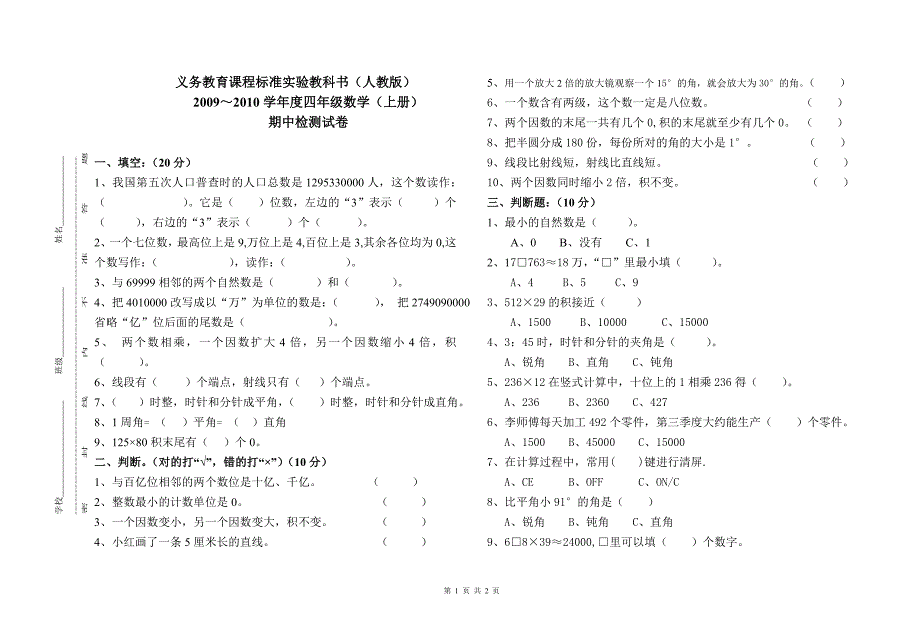 四年级上册数学期中试卷_第1页