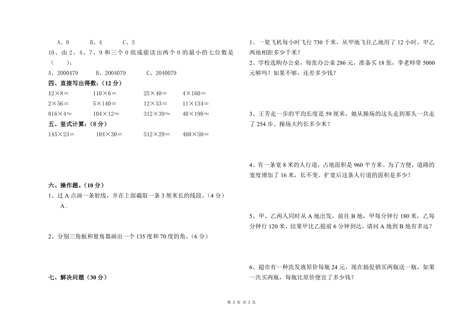 四年级上册数学期中试卷_第2页