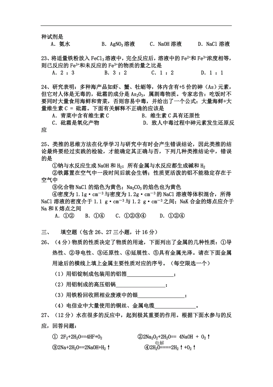 吉林省松原市油田高中2012-2013学年高一上学期期中考试化学试卷_第4页