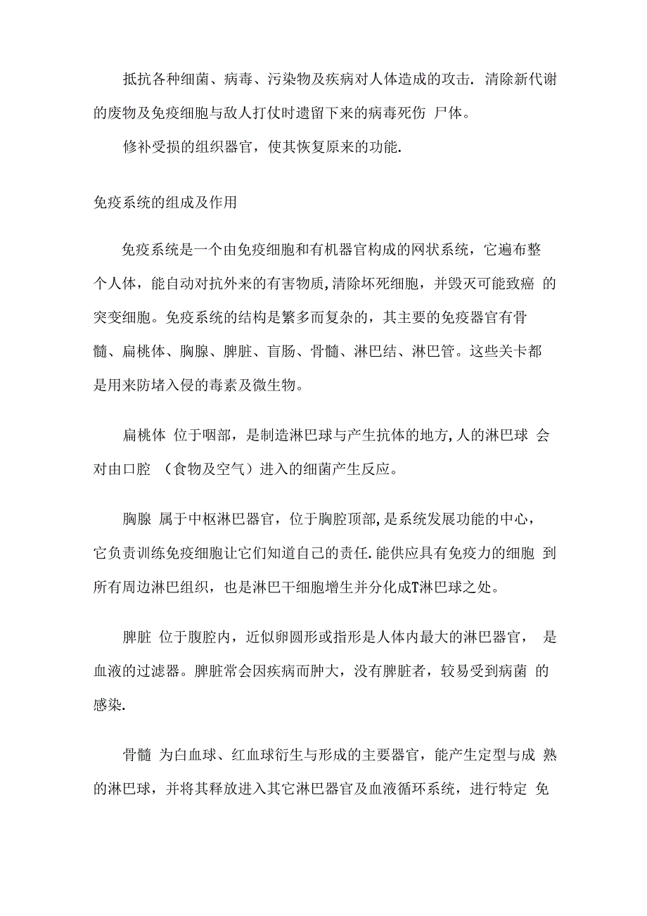 免疫系统的组成及作用_第2页