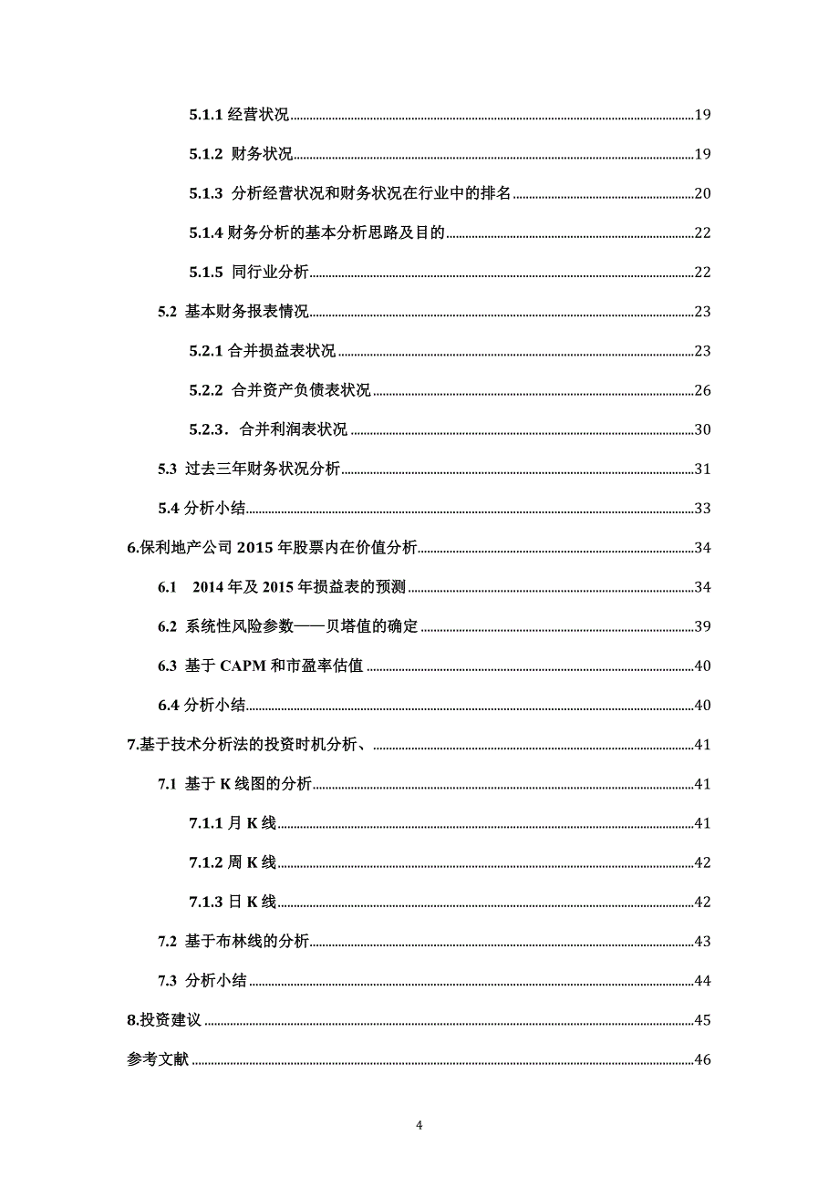 保利地产投资分析报告_第4页