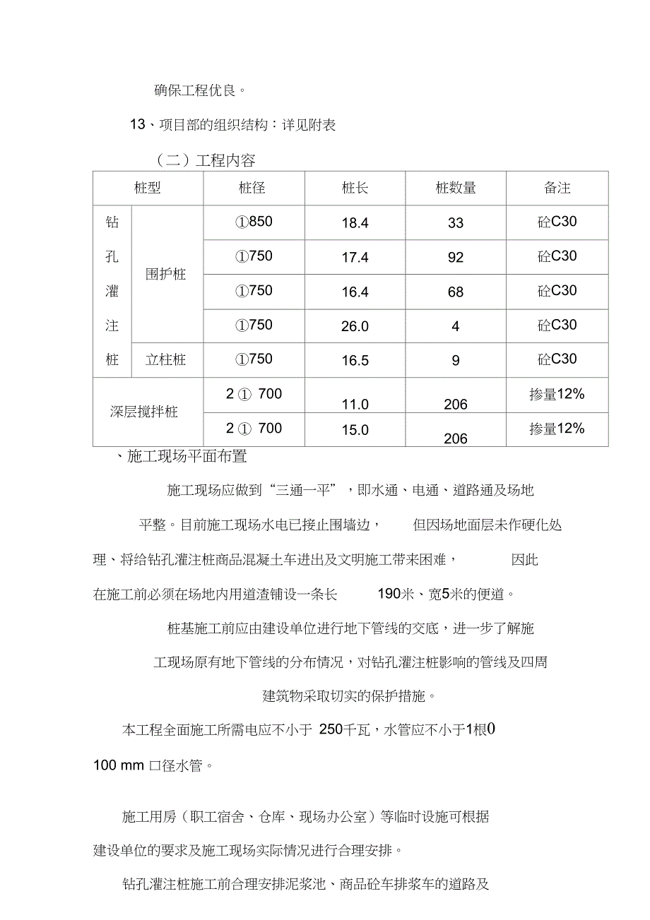 金龙鱼大厦基坑围护施工_第3页