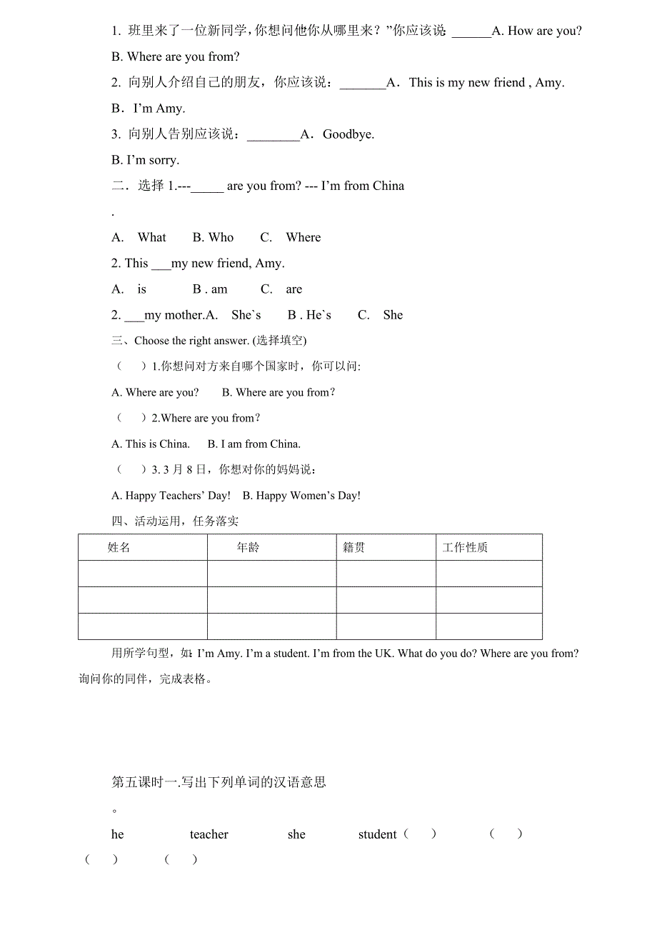 PEP小学英语三年级下册第一单元A部分测试题_第3页