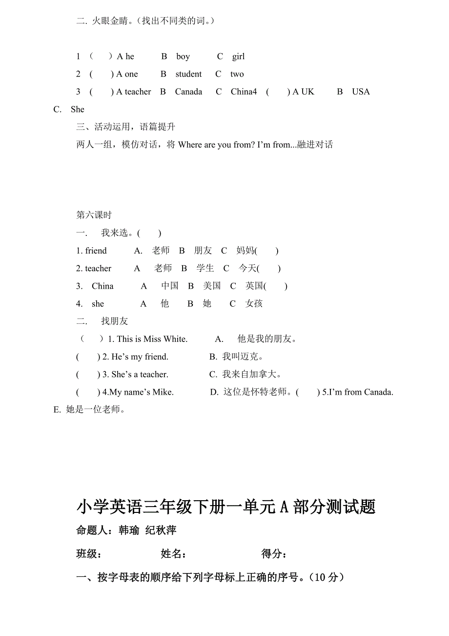 PEP小学英语三年级下册第一单元A部分测试题_第4页