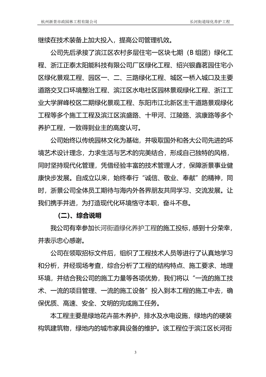 绿化养护投标文件技术标_第4页