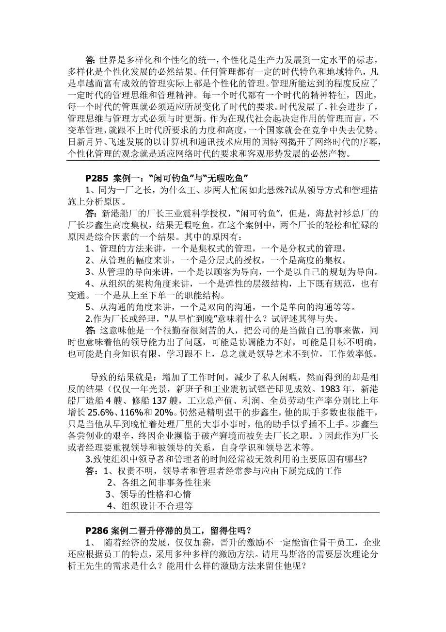 周三多管理学第三版案例分析_第5页