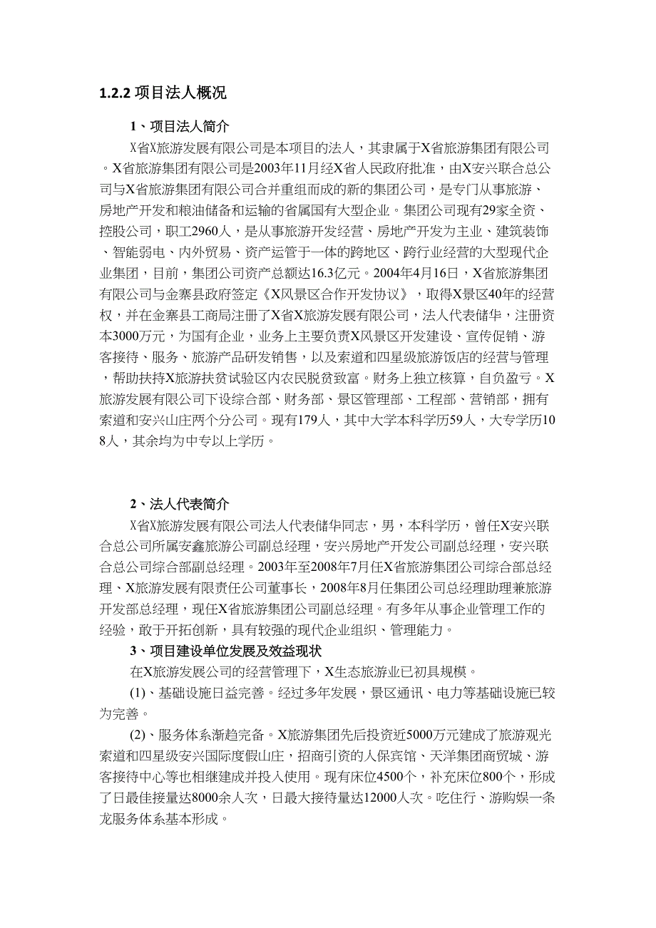 风景区停车场建设项目可行性研究报告(DOC 34页)_第2页