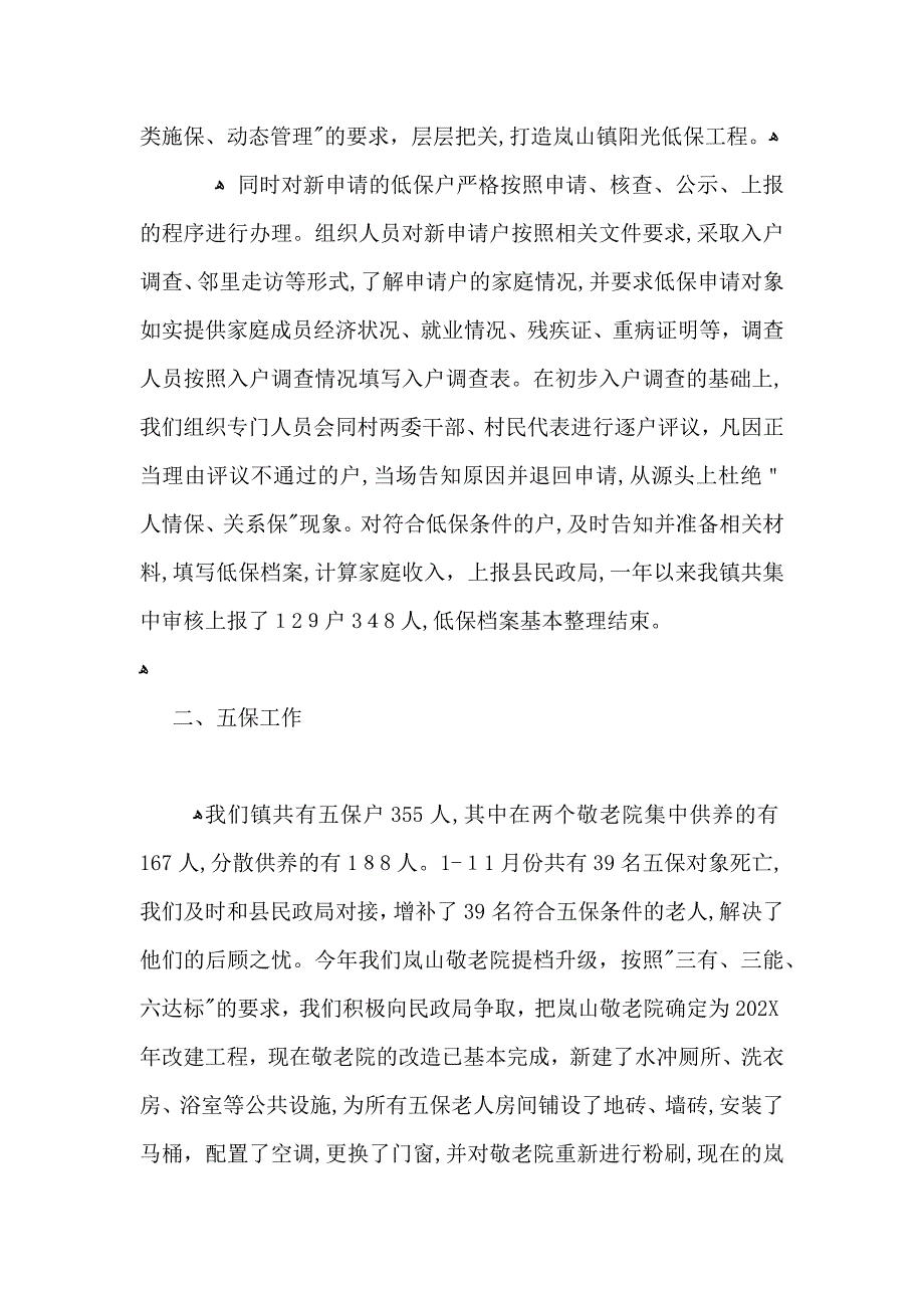 民政局工作人员个人工作总结_第2页