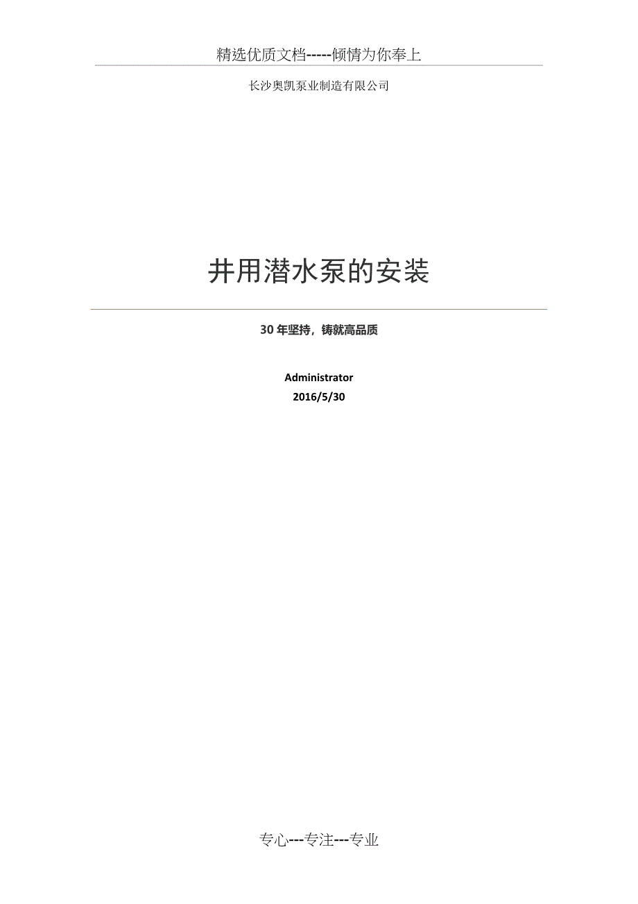 井用潜水泵的安装_第1页