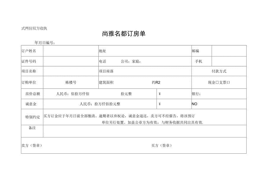 房地产销售全套表格_第1页