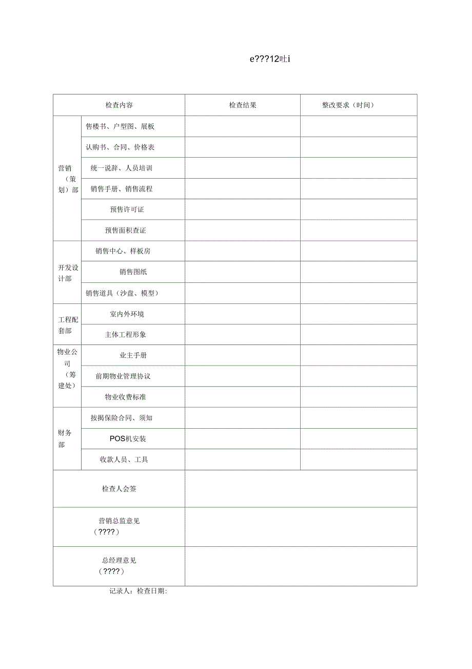 房地产销售全套表格_第2页