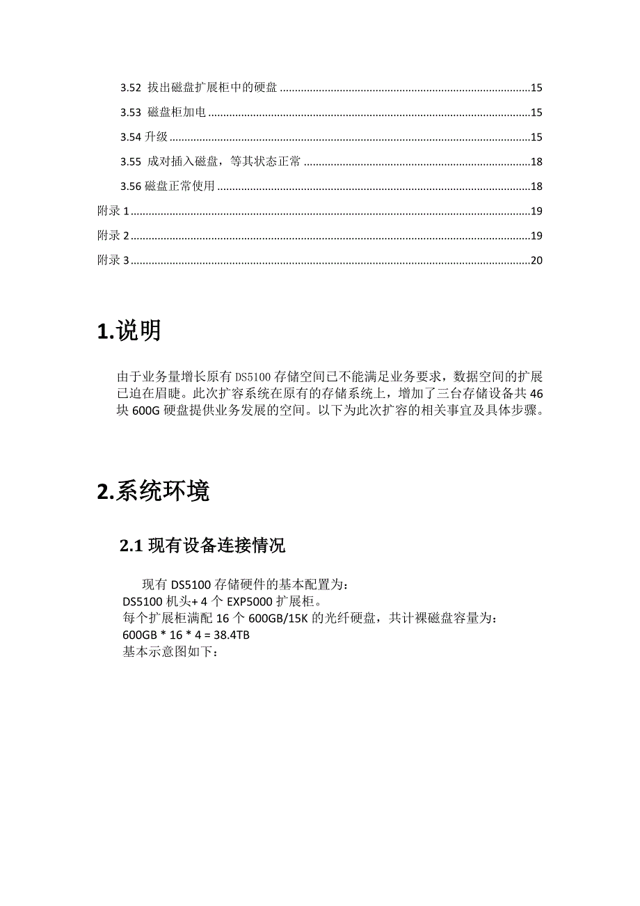 DS5100扩展柜EXP5000加电扩容方案_第2页