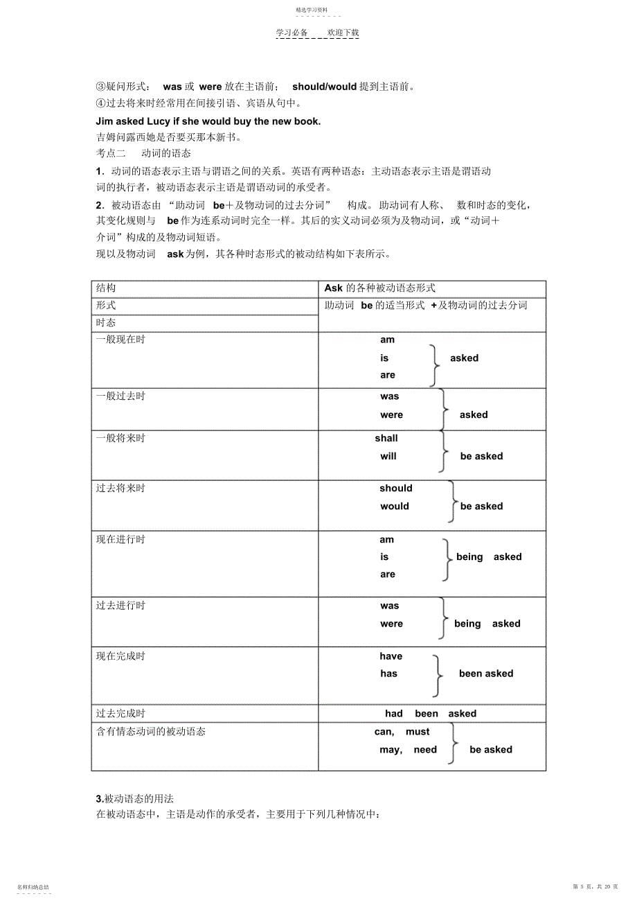 2022年初中动词的时态语态专项复习与解析_第5页