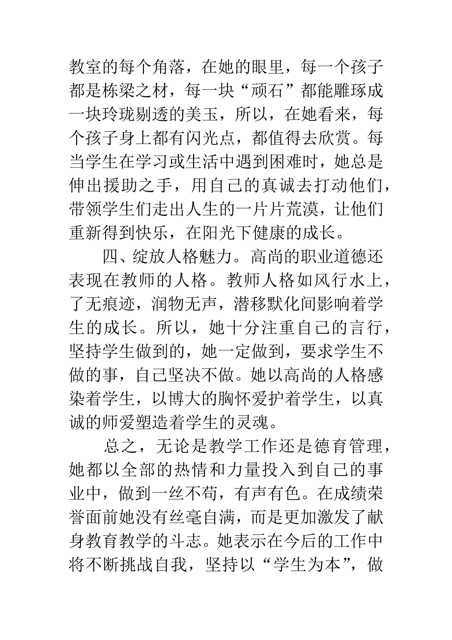 教师岗位先锋个人事迹材料.docx_第4页