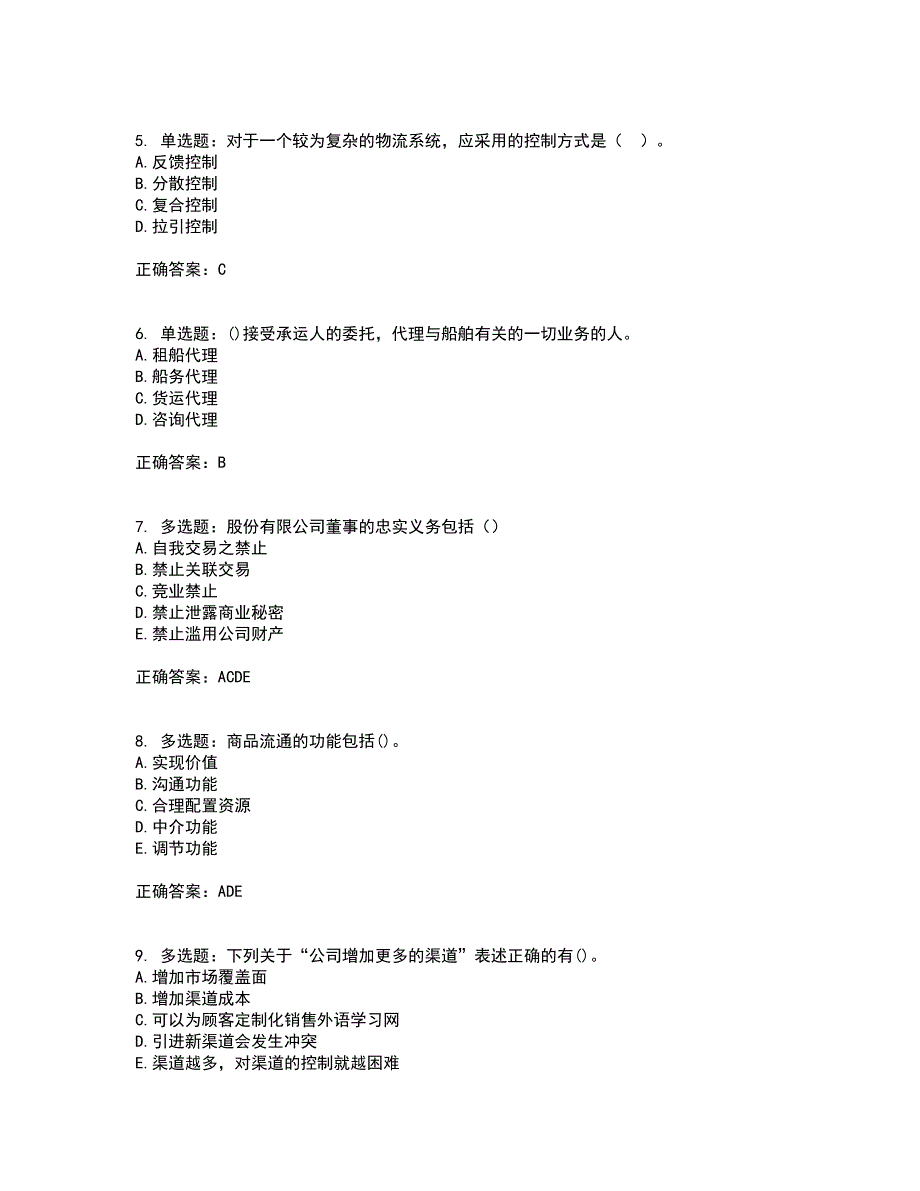 初级经济师《商业经济》考前（难点+易错点剖析）押密卷答案参考90_第2页