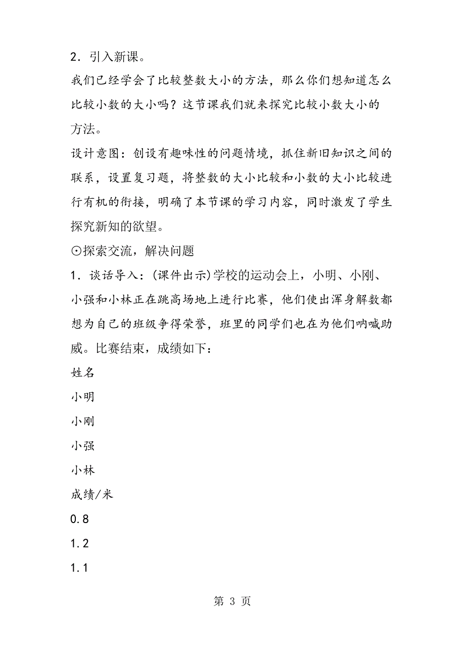 人教版小学数学三年级下册《比较小数的大小》教案设计_第3页