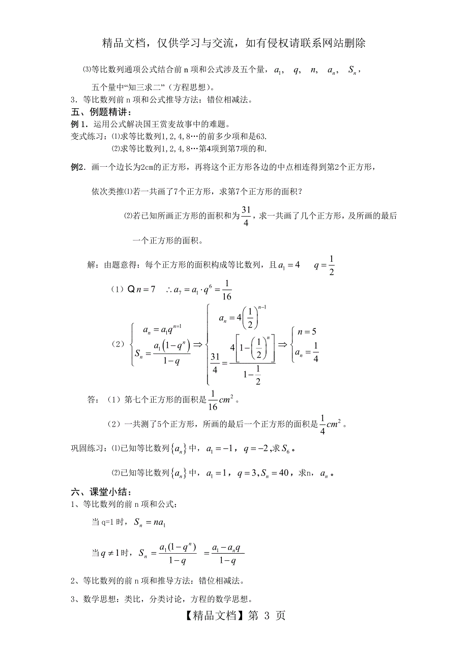 《等比数列的前n项和》_第3页