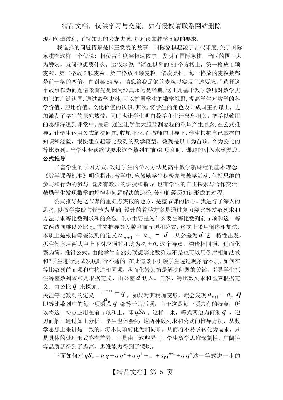 《等比数列的前n项和》_第5页