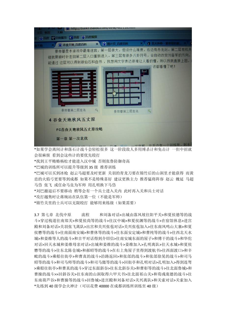 FC吞食天地2攻略.doc_第4页