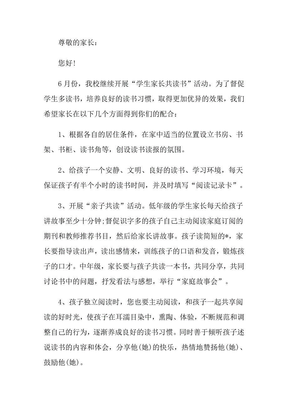 学习互助行动倡议书_第3页