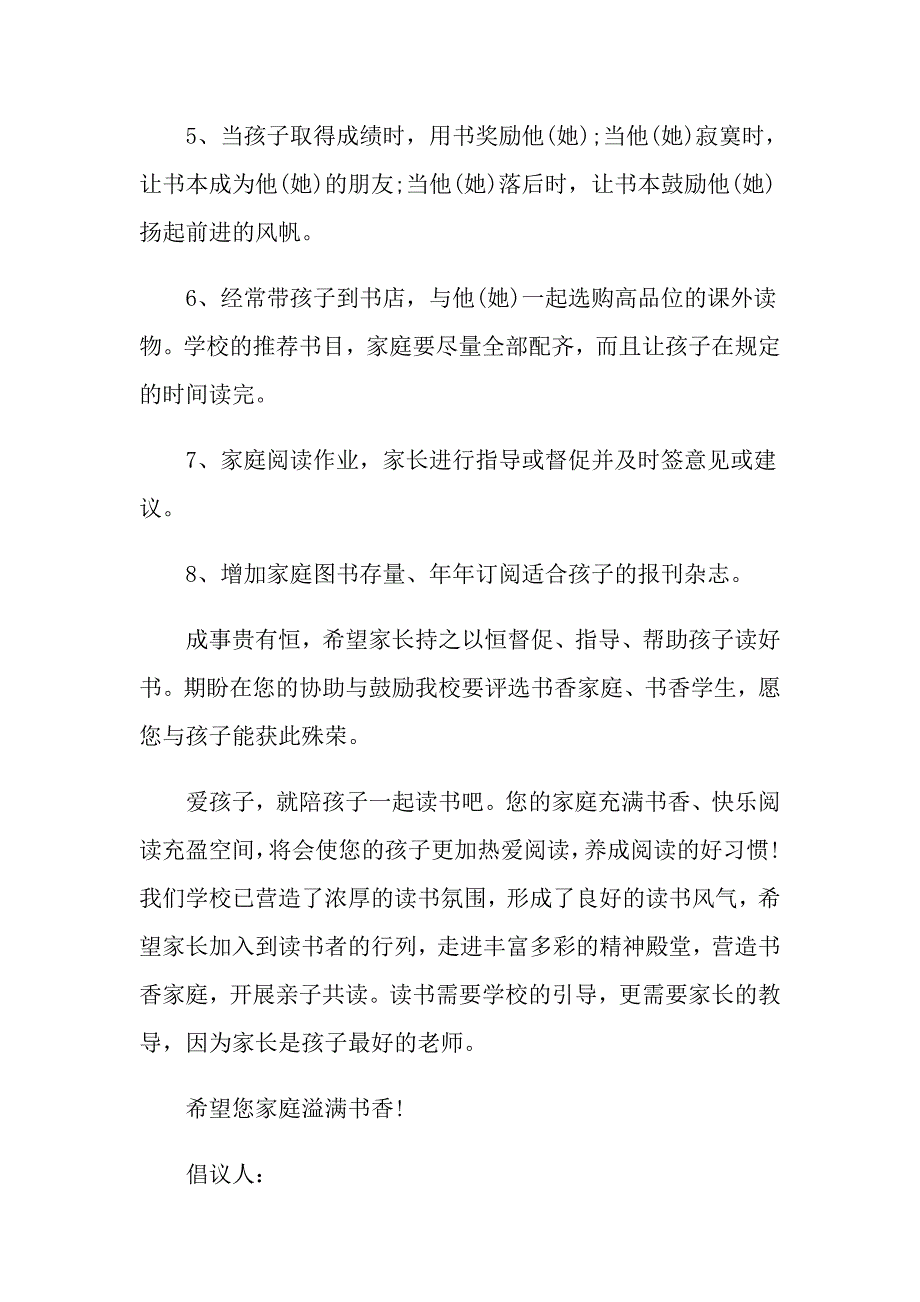 学习互助行动倡议书_第4页