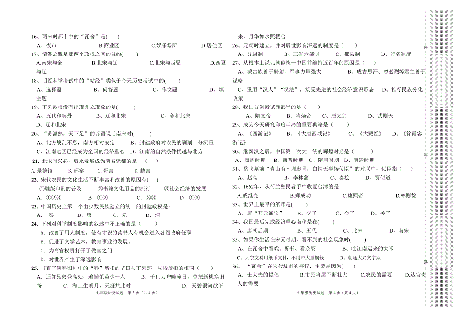 七年级历史华东师大版第二学期期中测试试卷_第2页