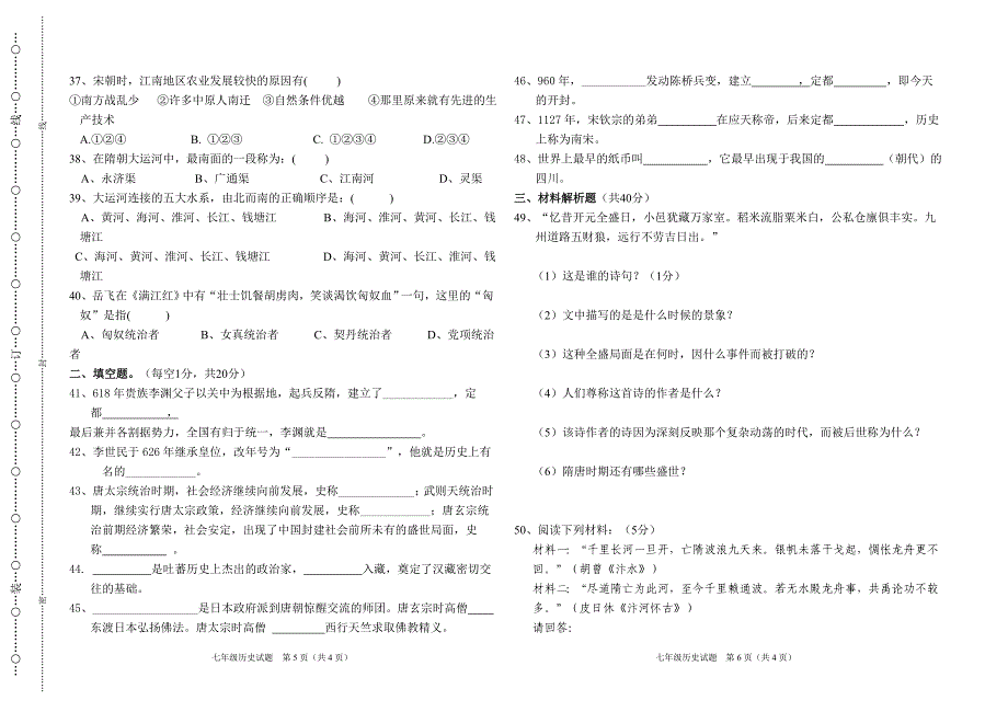 七年级历史华东师大版第二学期期中测试试卷_第3页