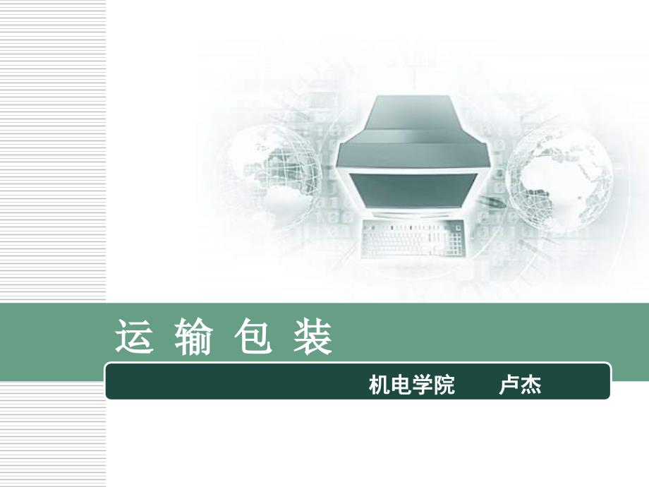 对缓冲包装材料的尺寸以及应力_第1页