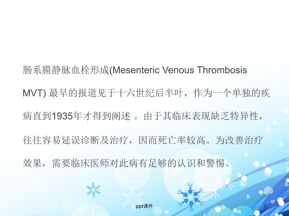 肠系膜静脉血栓形成ppt课件_第3页