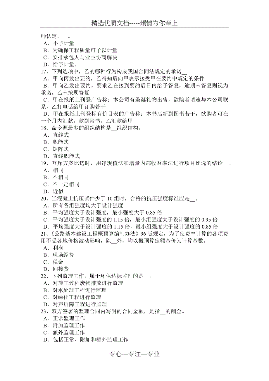 2016年下半年湖北省公路造价工程师辅导：定额计价方法试题_第3页