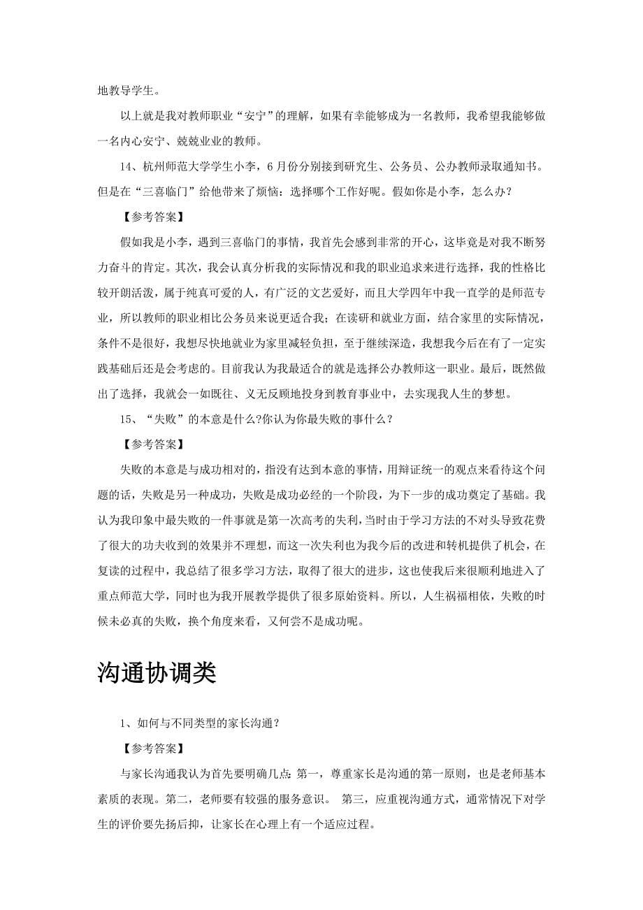 教师资格证面试答辩习题带答案.doc_第5页