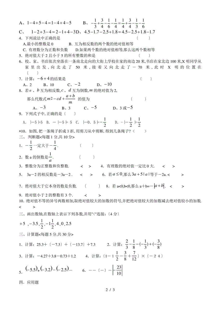 初一数学有理数测试_第2页