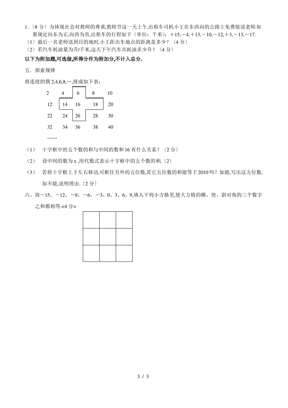 初一数学有理数测试_第3页