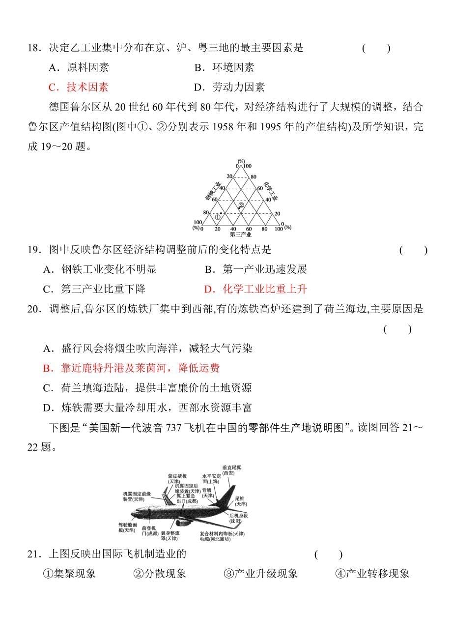 高中地理必修二单元复习测试题第四章.doc_第5页