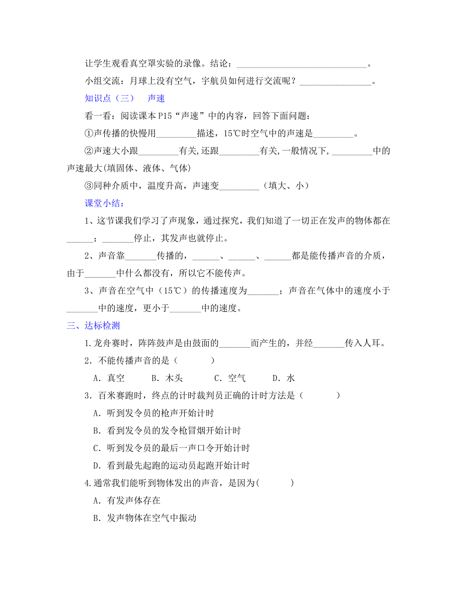 八年级物理上册声音的产生与传播导学案无答案人教新课标版_第3页