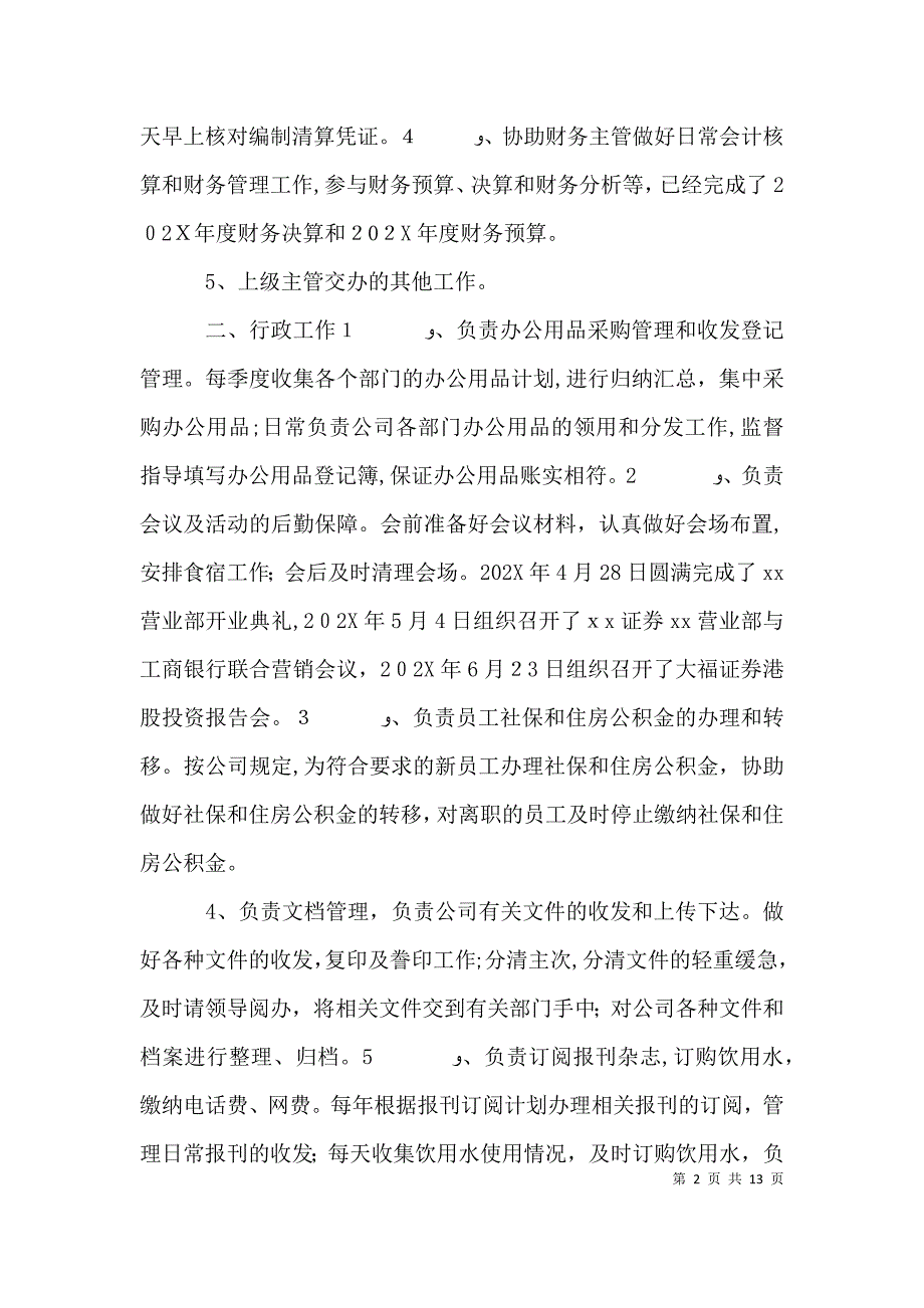 证券公司行政工作总结_第2页