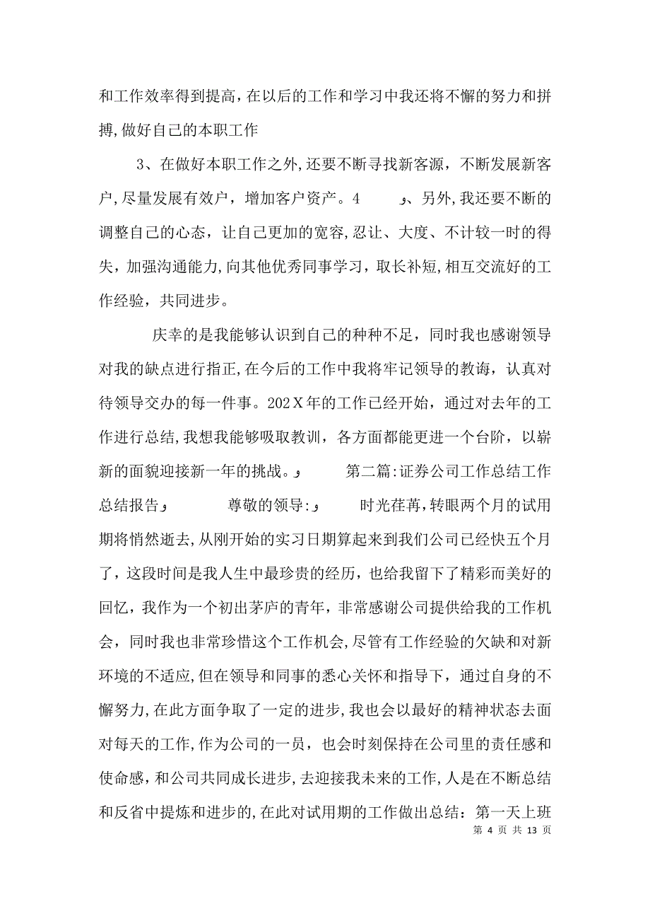 证券公司行政工作总结_第4页