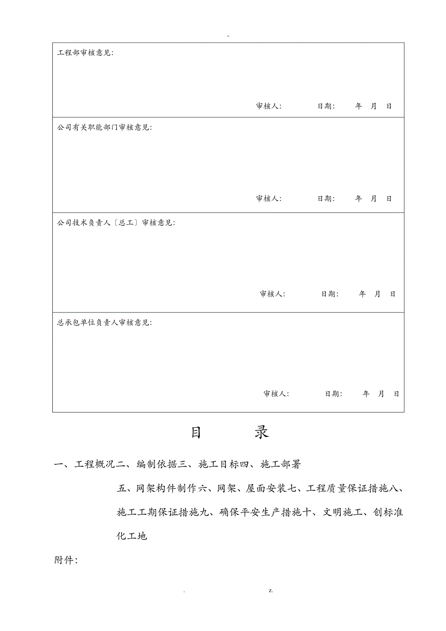 钢网架工程施工专项施工组织设计与对策_第2页